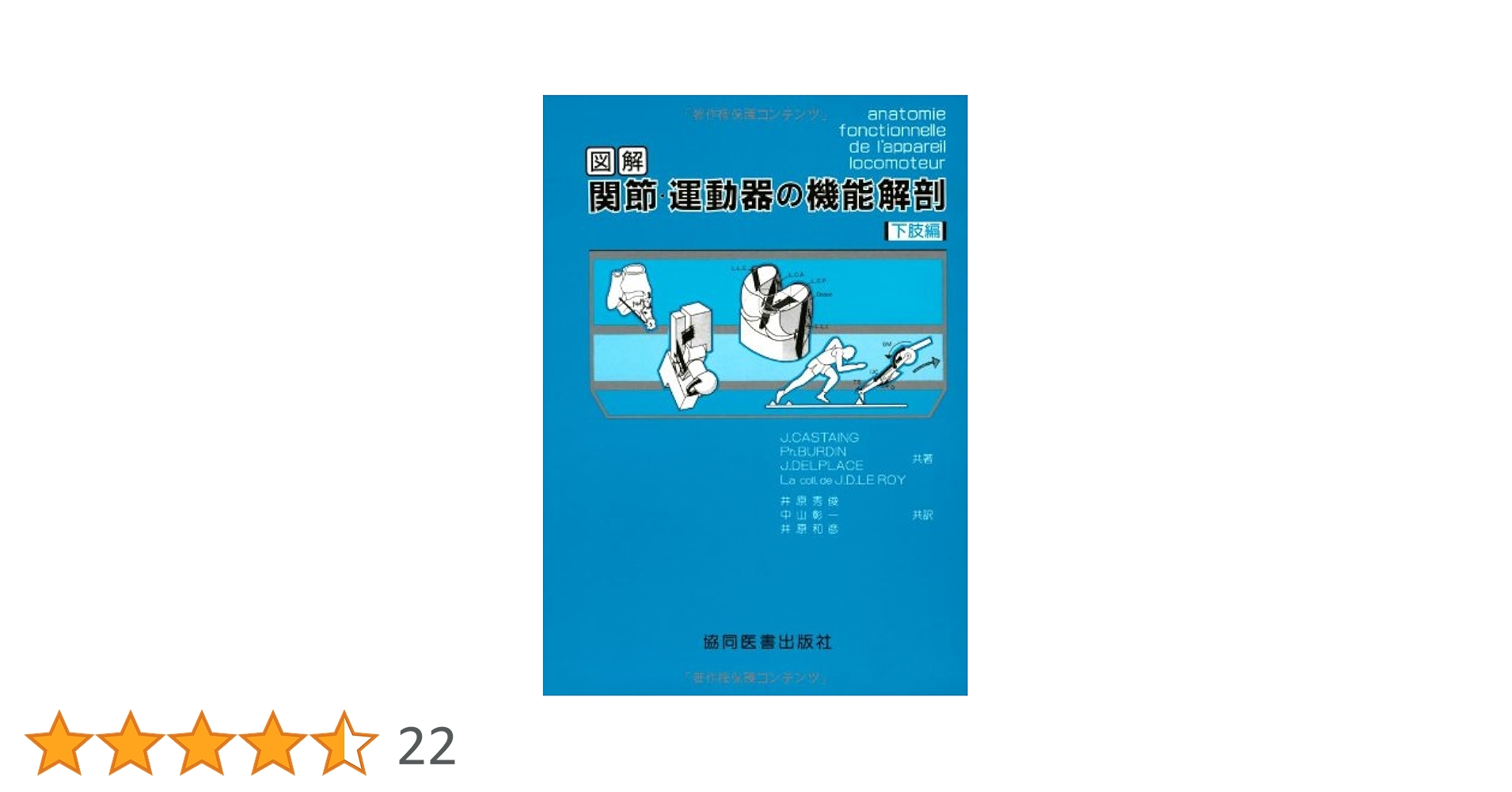 機能解剖学的触診技術 改訂第2版 上下セット 機能解剖学的触診技術 上肢 改訂第2版 - メルカリ